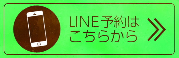 LINE予約